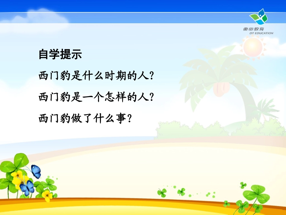 西门豹PPT_第3页