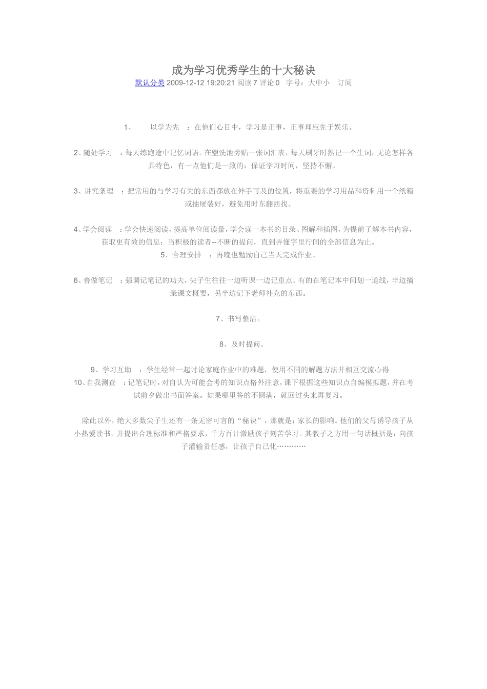 成为学习优秀学生的十大秘诀_第1页