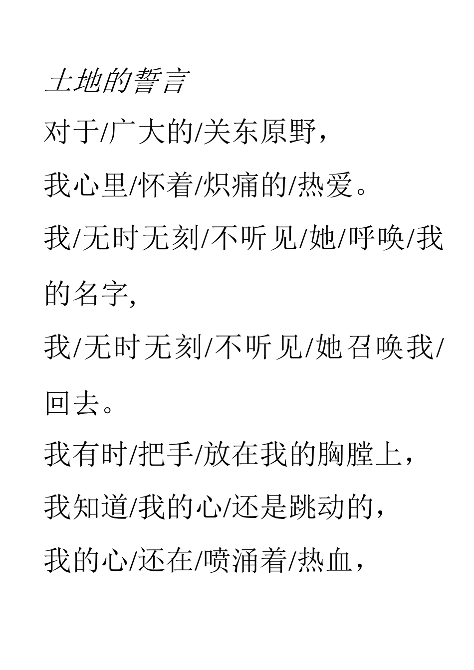 (部编)初中语文人教2011课标版七年级下册土地的誓言朗读稿_第1页