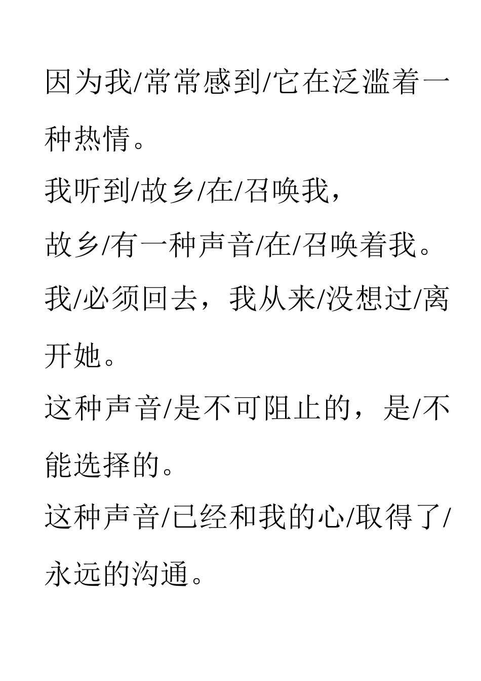 (部编)初中语文人教2011课标版七年级下册土地的誓言朗读稿_第2页