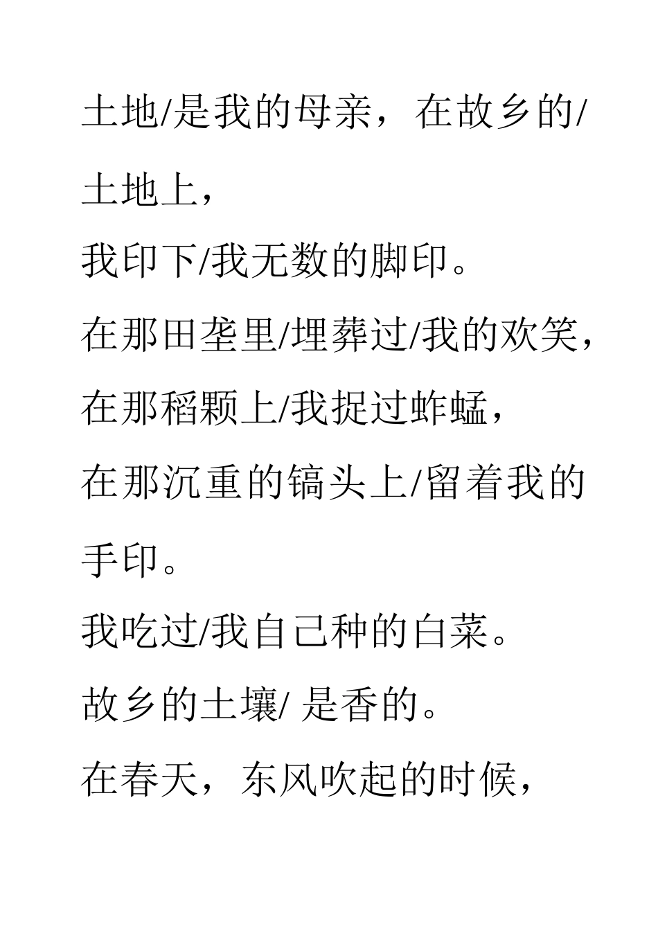 (部编)初中语文人教2011课标版七年级下册土地的誓言朗读稿_第3页