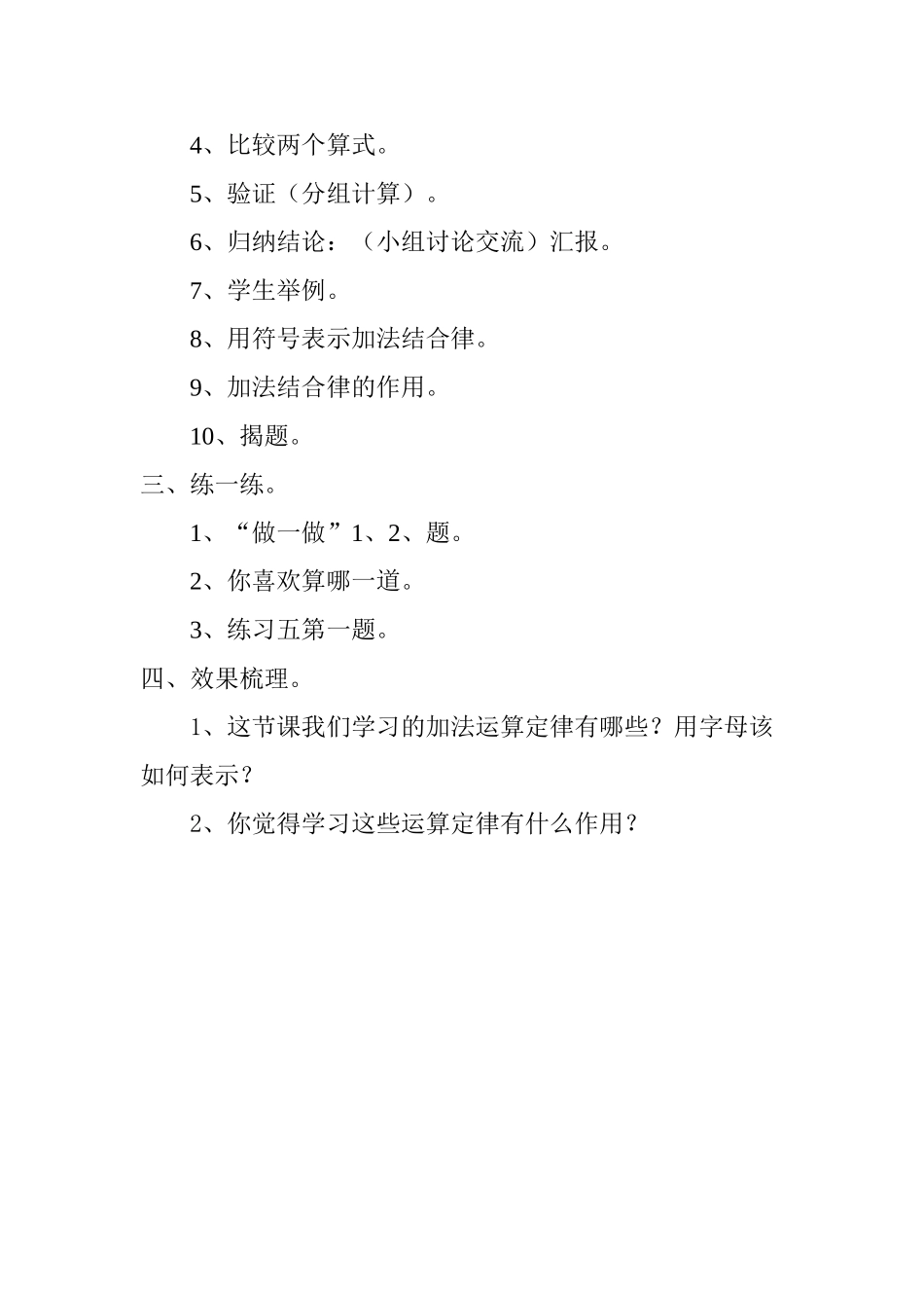 小学数学2011版本小学四年级加法运算定律加法_第2页