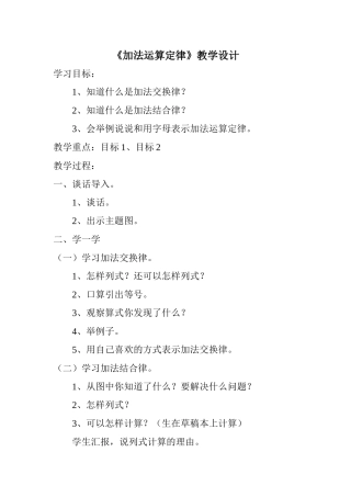 小学数学2011版本小学四年级加法运算定律加法