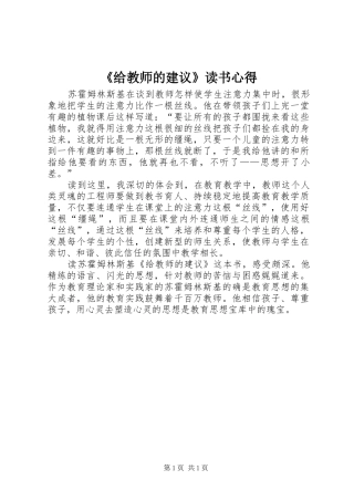 《给教师的建议》读书心得