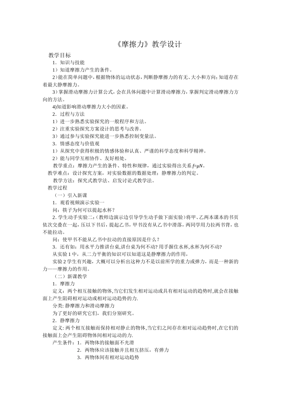 摩擦力教学设计_第1页