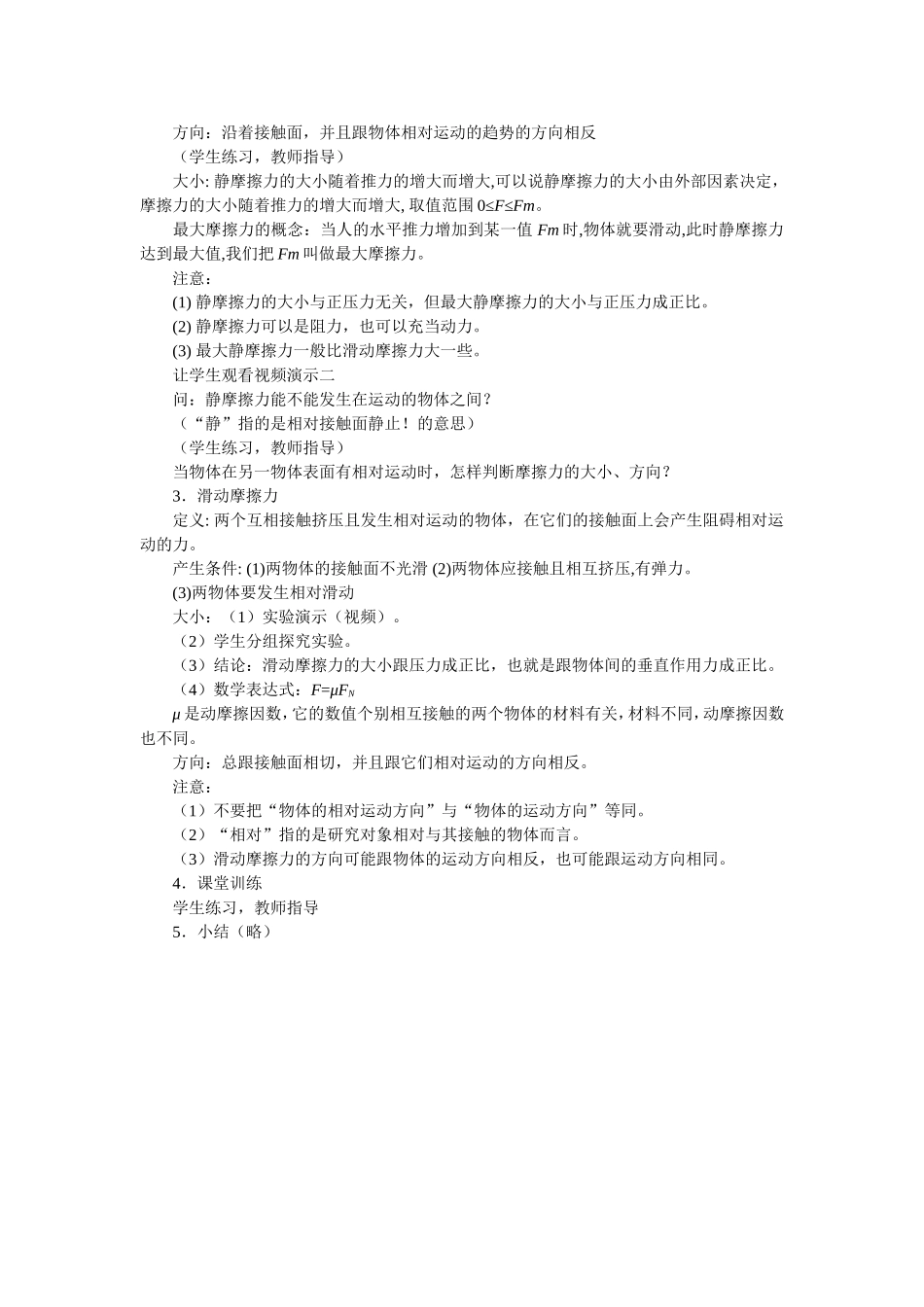 摩擦力教学设计_第2页