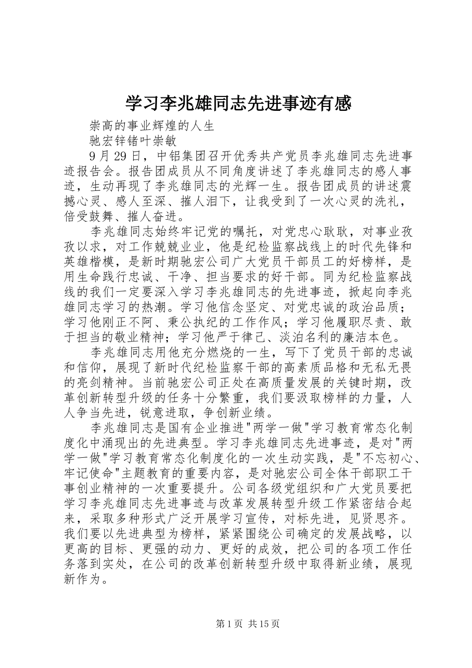 学习李兆雄同志先进事迹有感_第1页