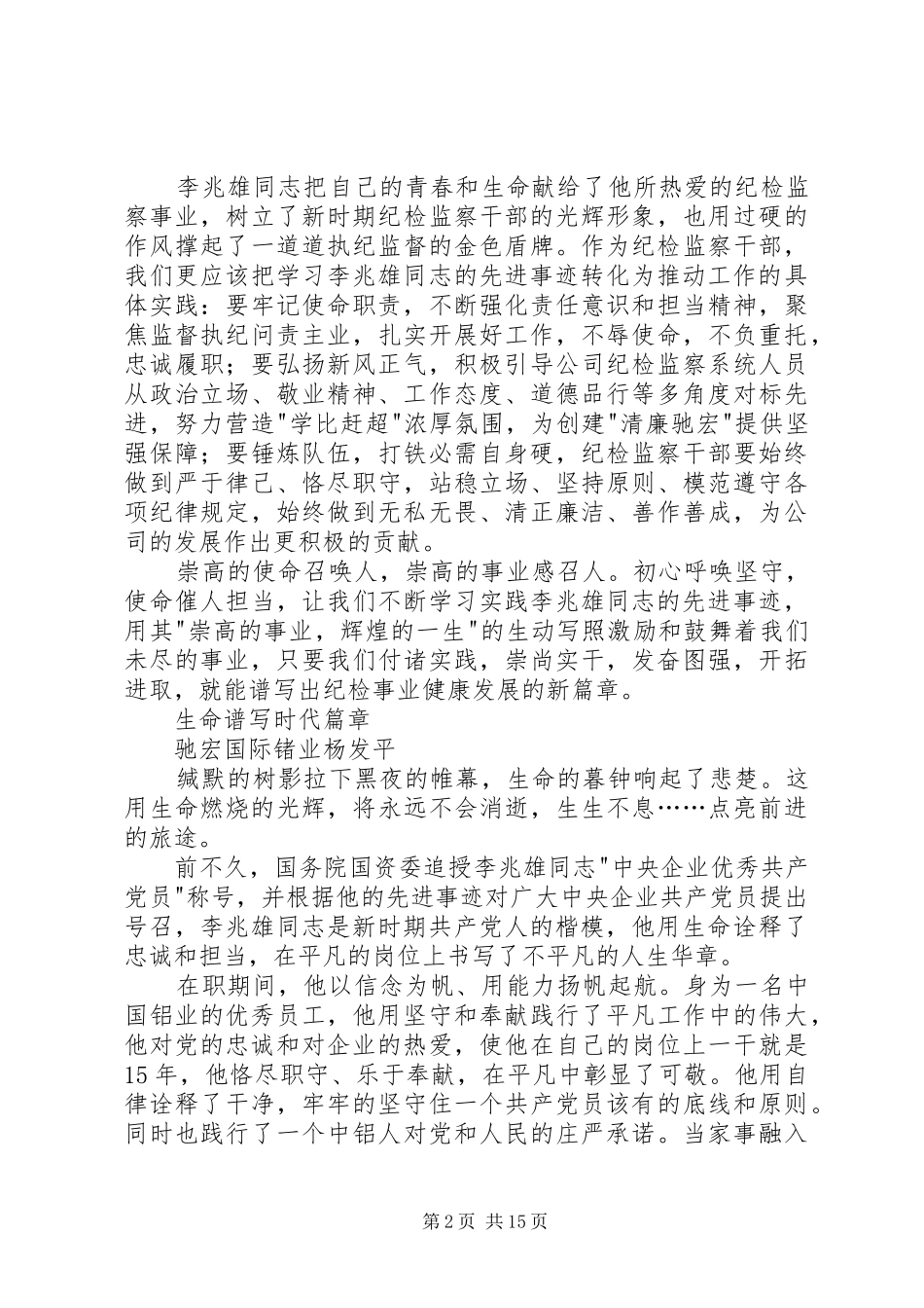 学习李兆雄同志先进事迹有感_第2页