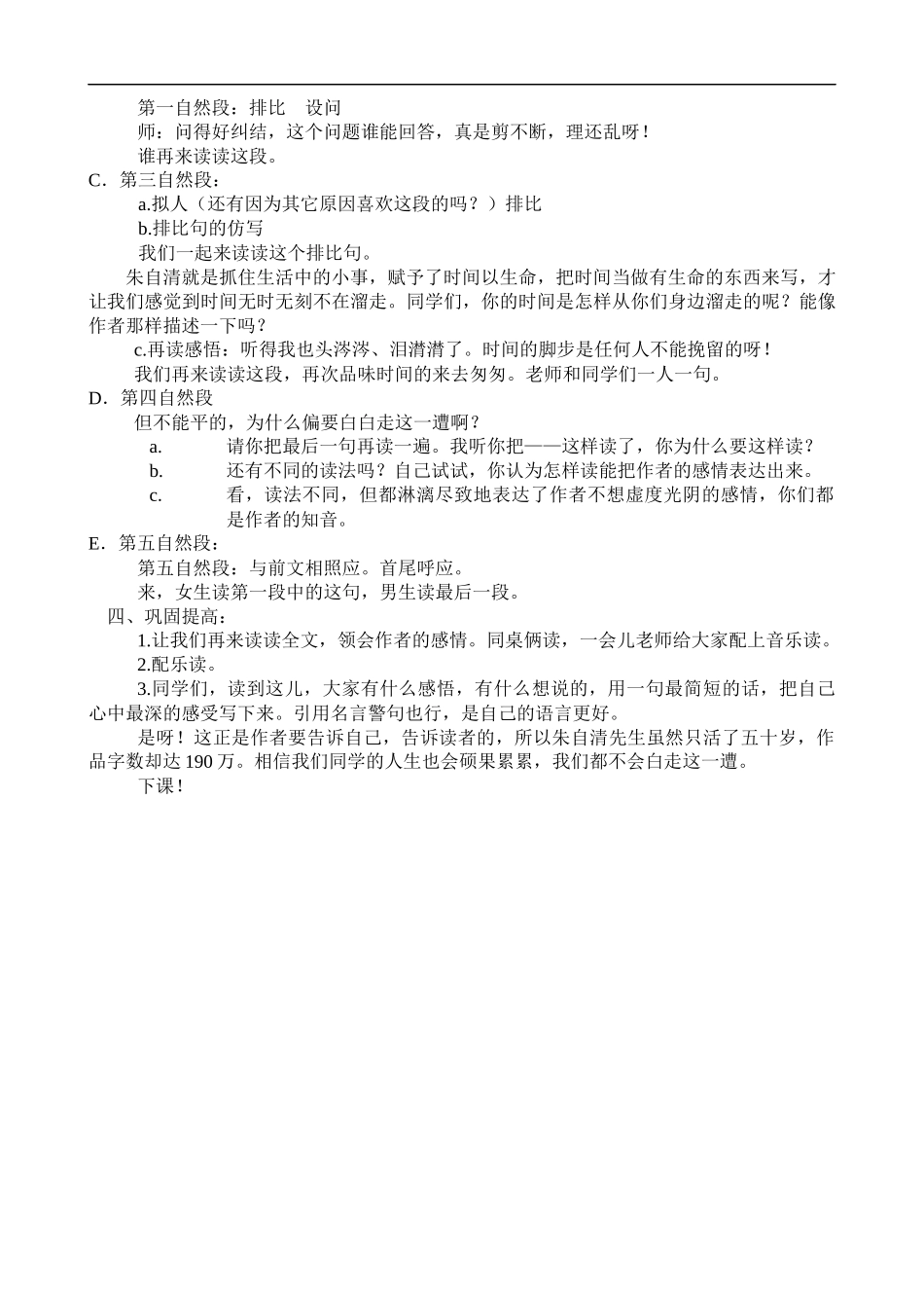 《-匆匆》教案_第2页