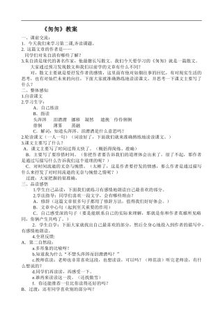 《-匆匆》教案
