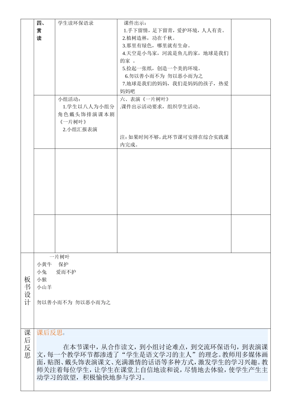 《一片树叶》第二课时_第3页
