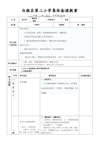 《一片树叶》第二课时