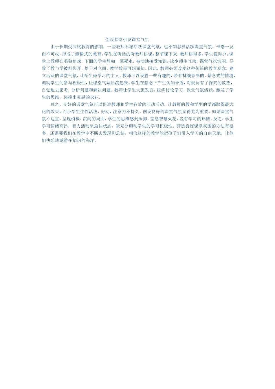 创设悬念引发课堂气氛_第1页