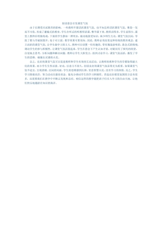 创设悬念引发课堂气氛