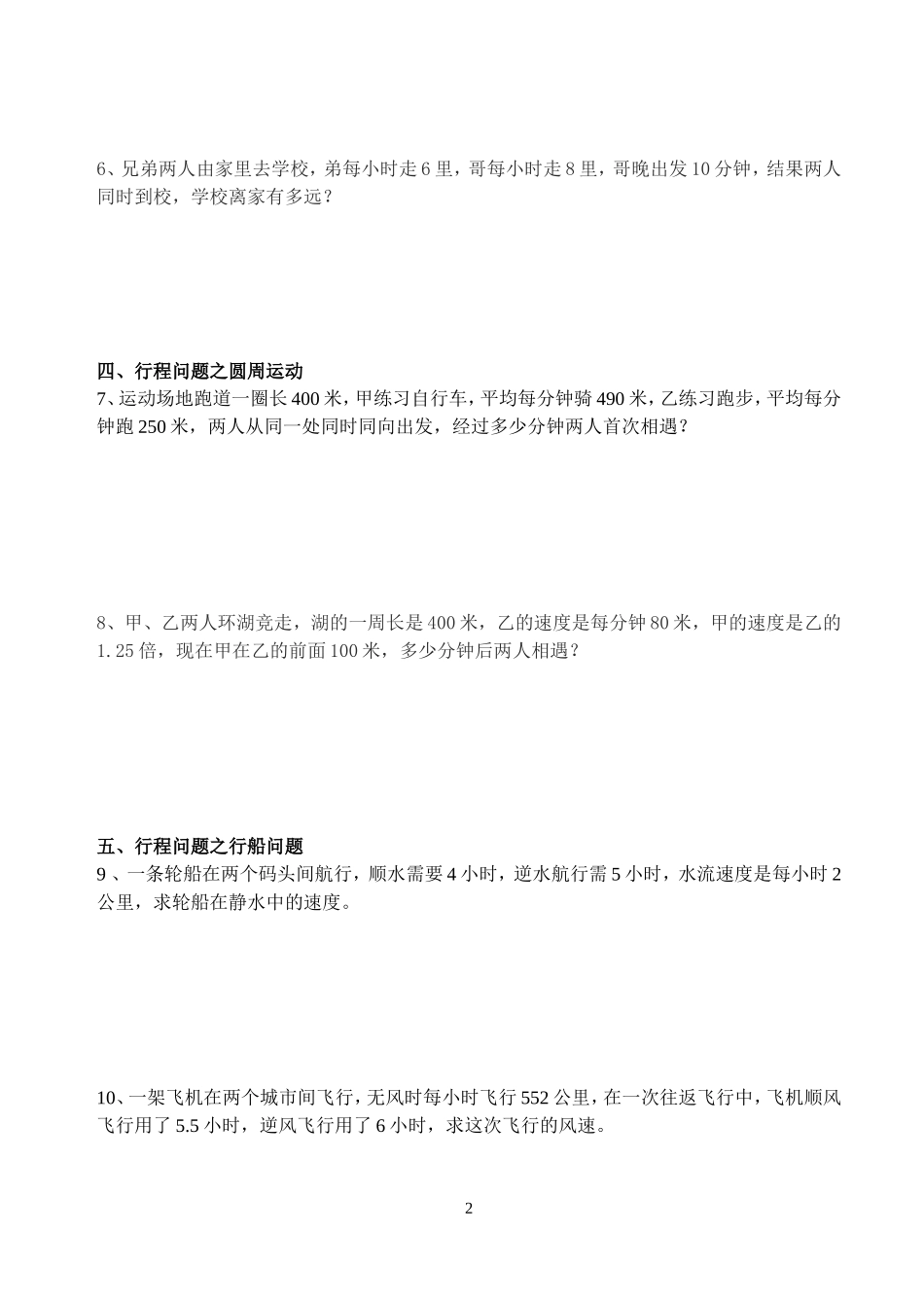 一元一次方程的应用分类训练_第2页