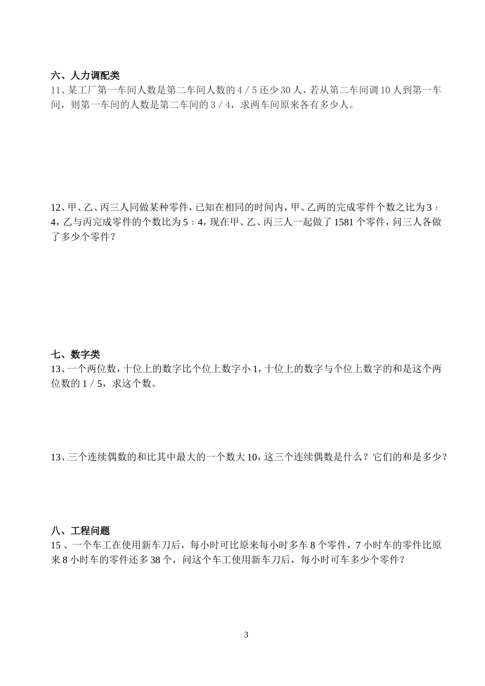 一元一次方程的应用分类训练_第3页