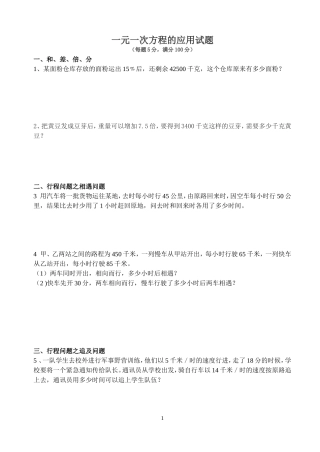 一元一次方程的应用分类训练