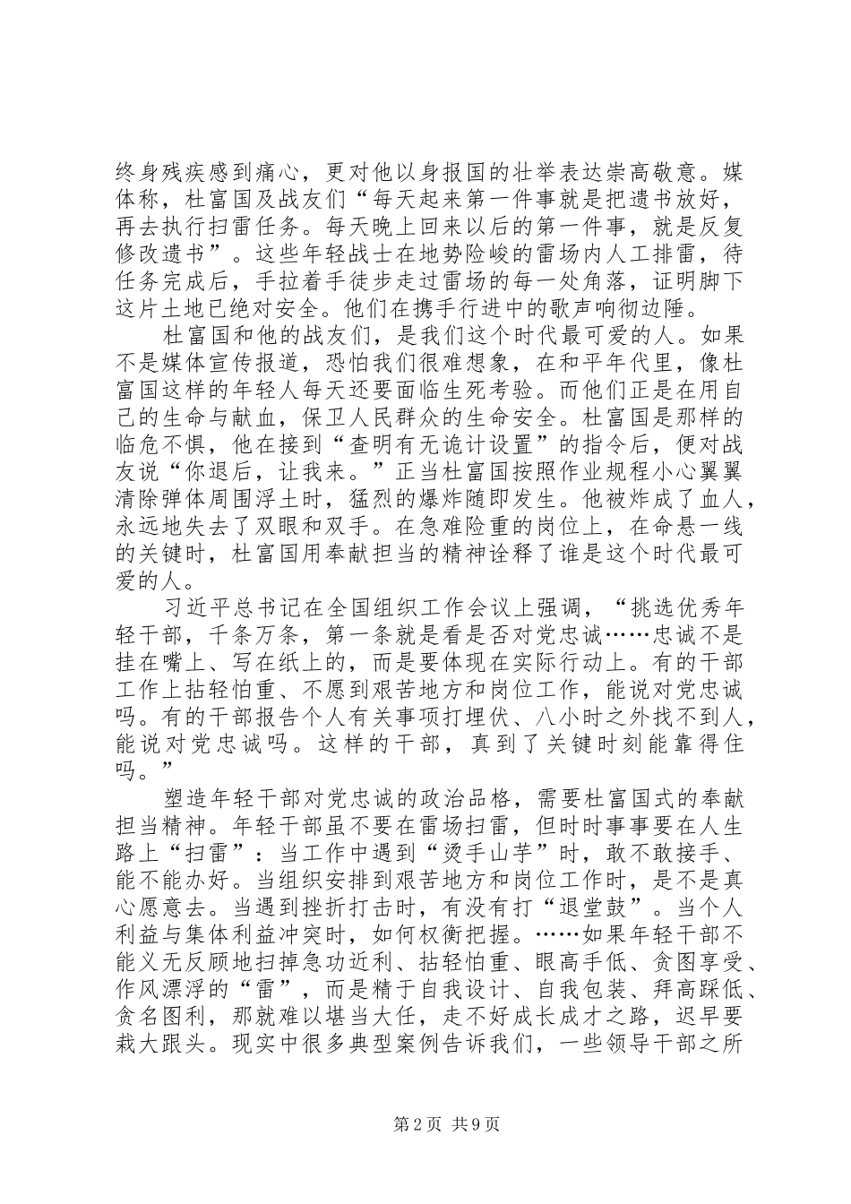 学习杜富国先进事迹有感八篇_第2页