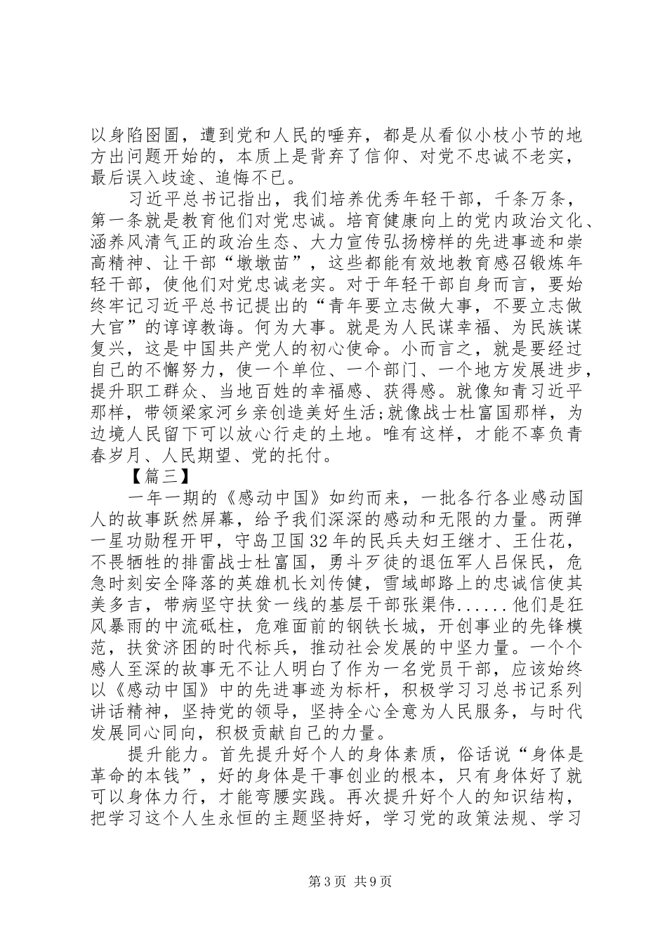 学习杜富国先进事迹有感八篇_第3页