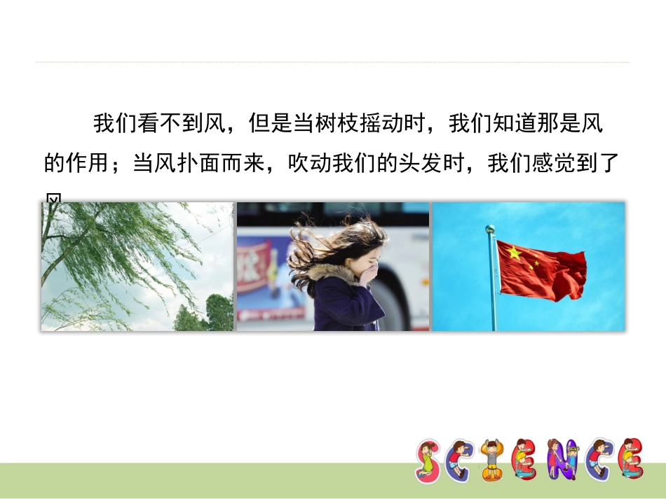冯丽四年级上册《风向和风速》_第2页