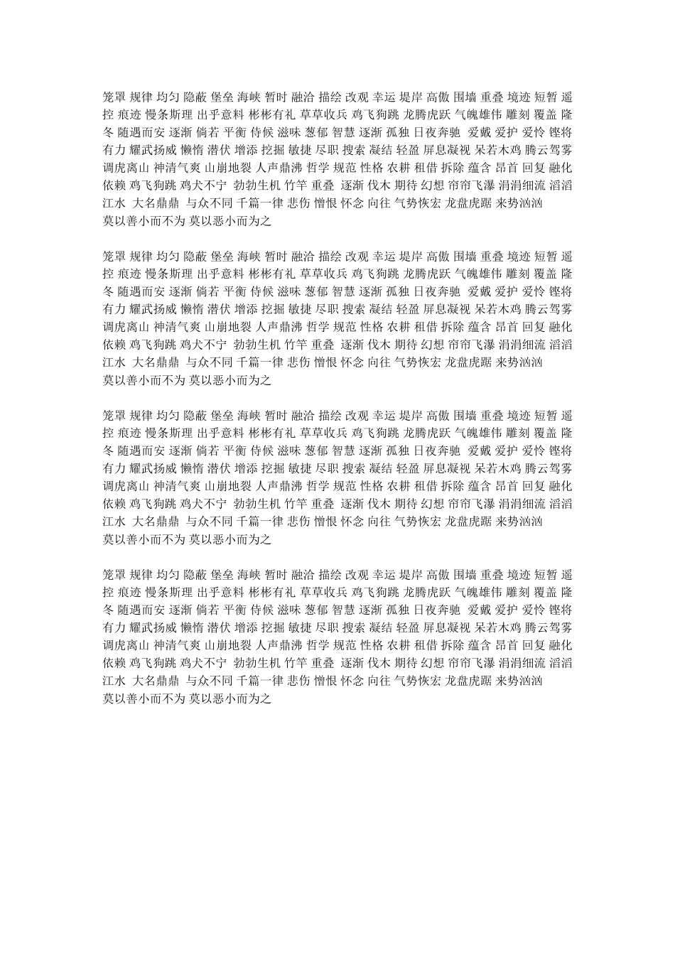 人教版四年级上册语文词语锦集_第1页