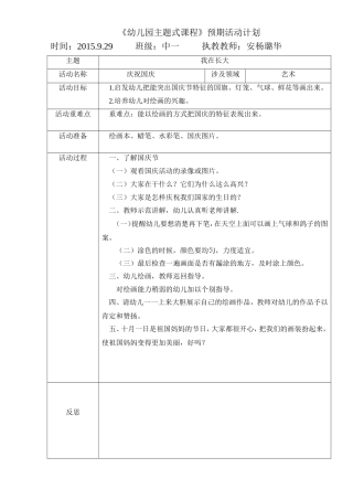 绘画：《庆祝国庆》