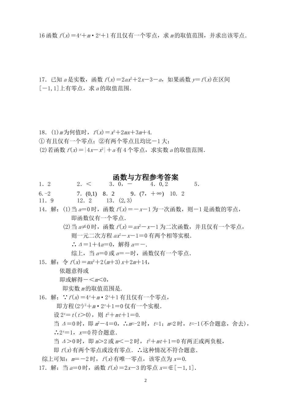 函数与方程测试卷_第2页