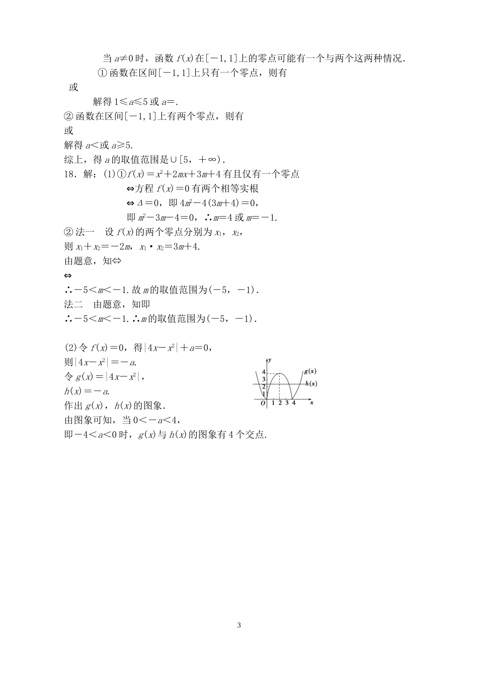 函数与方程测试卷_第3页