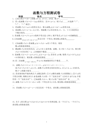 函数与方程测试卷