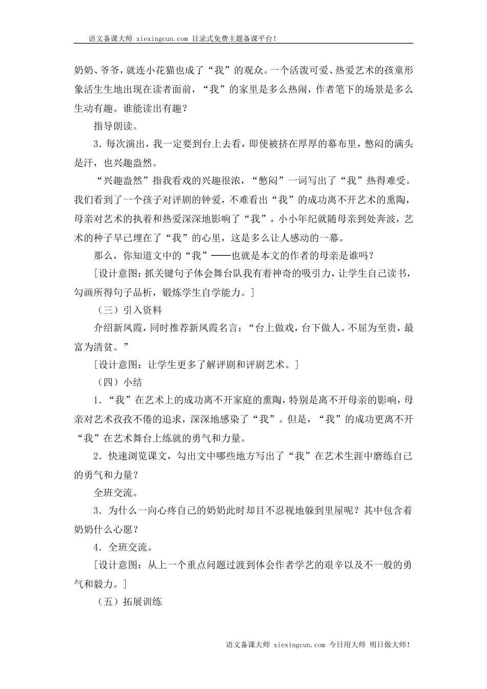 《我的舞台》教案设计之(10)_第2页