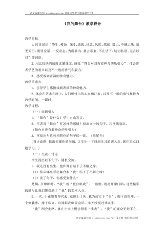 《我的舞台》教案设计之(10)