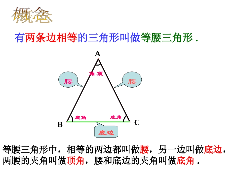 等腰三角形（）_第3页