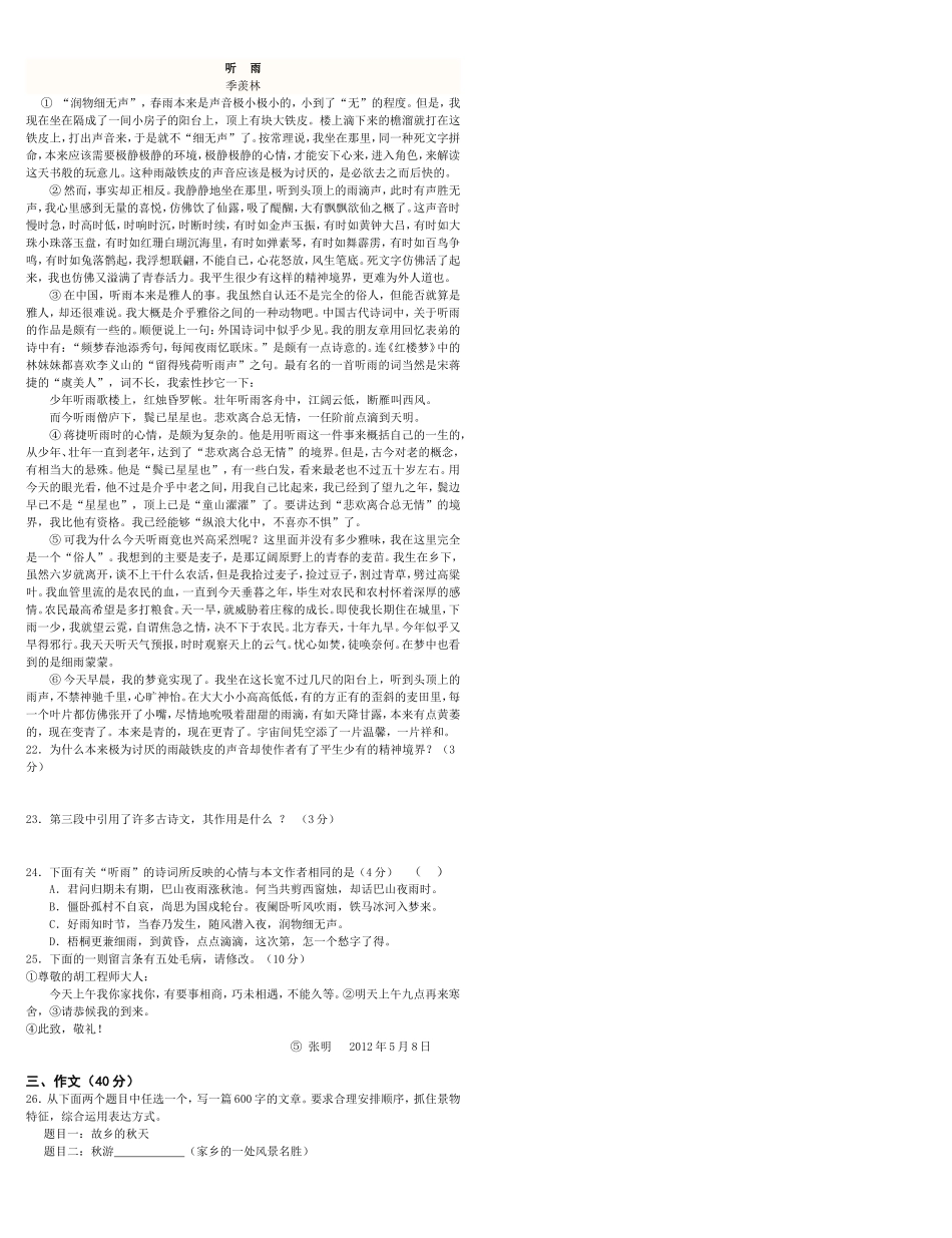 中职语文评估与检测上册第二单元A卷_第2页