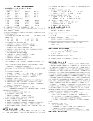 中职语文评估与检测上册第二单元A卷