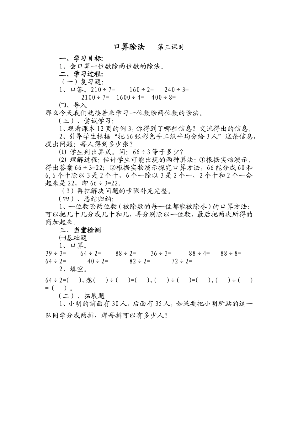 人教2011版小学数学三年级口算除法-第3学时_第1页