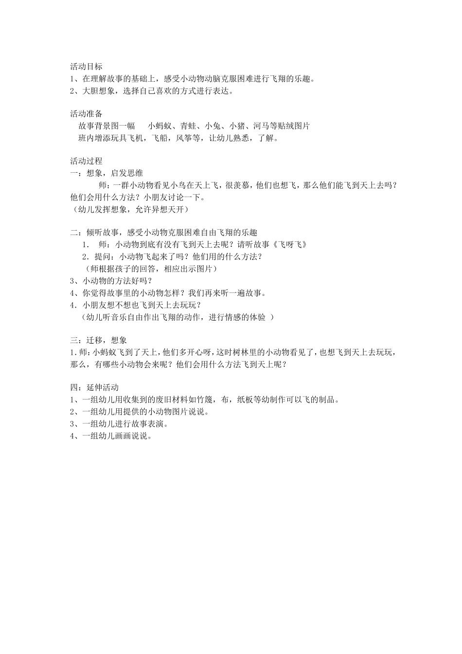 李佩大班语言《小蚂蚁》_第1页