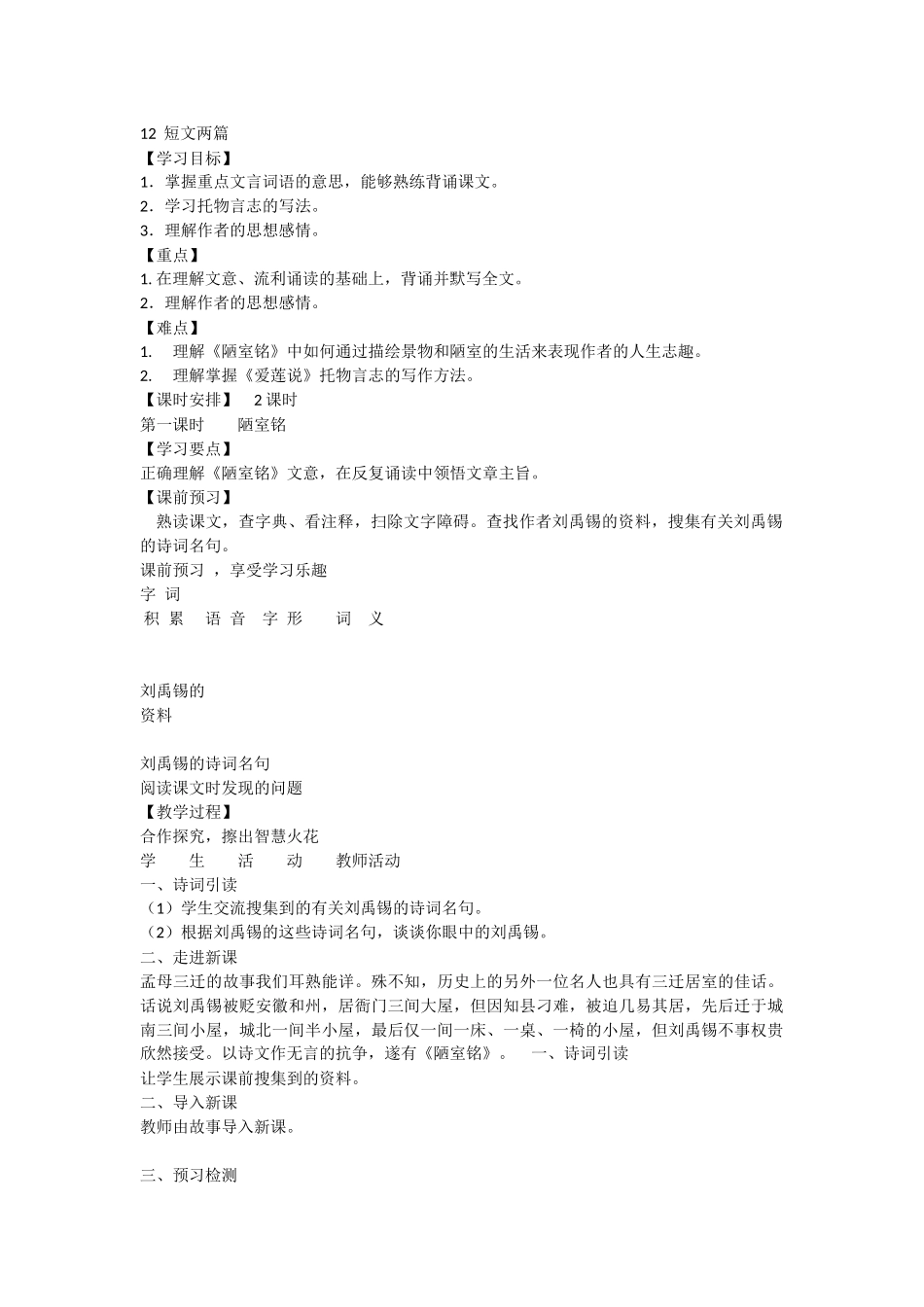 短文两篇-(2)_第1页