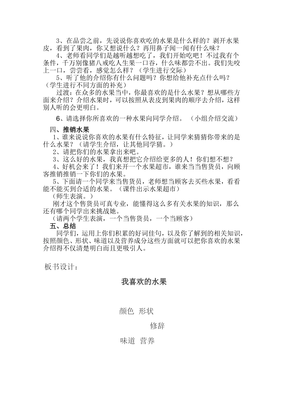 教学口语交际_第2页