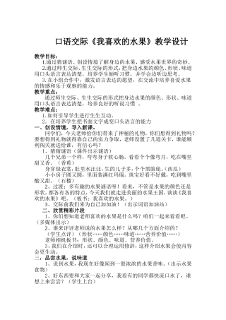教学口语交际