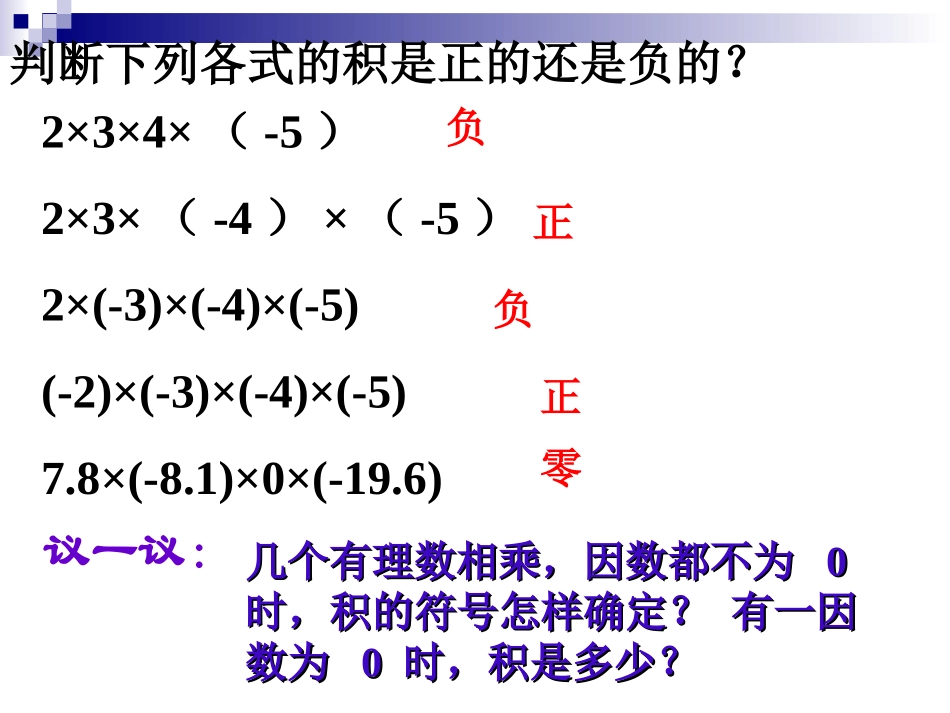 有理数的乘法(第二课时).4.1有理数的乘法第二课时-(1)_第3页