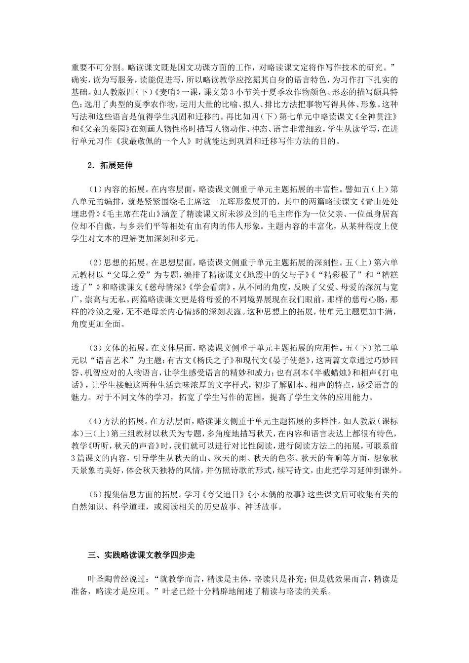 略读课文教学四步走_第2页