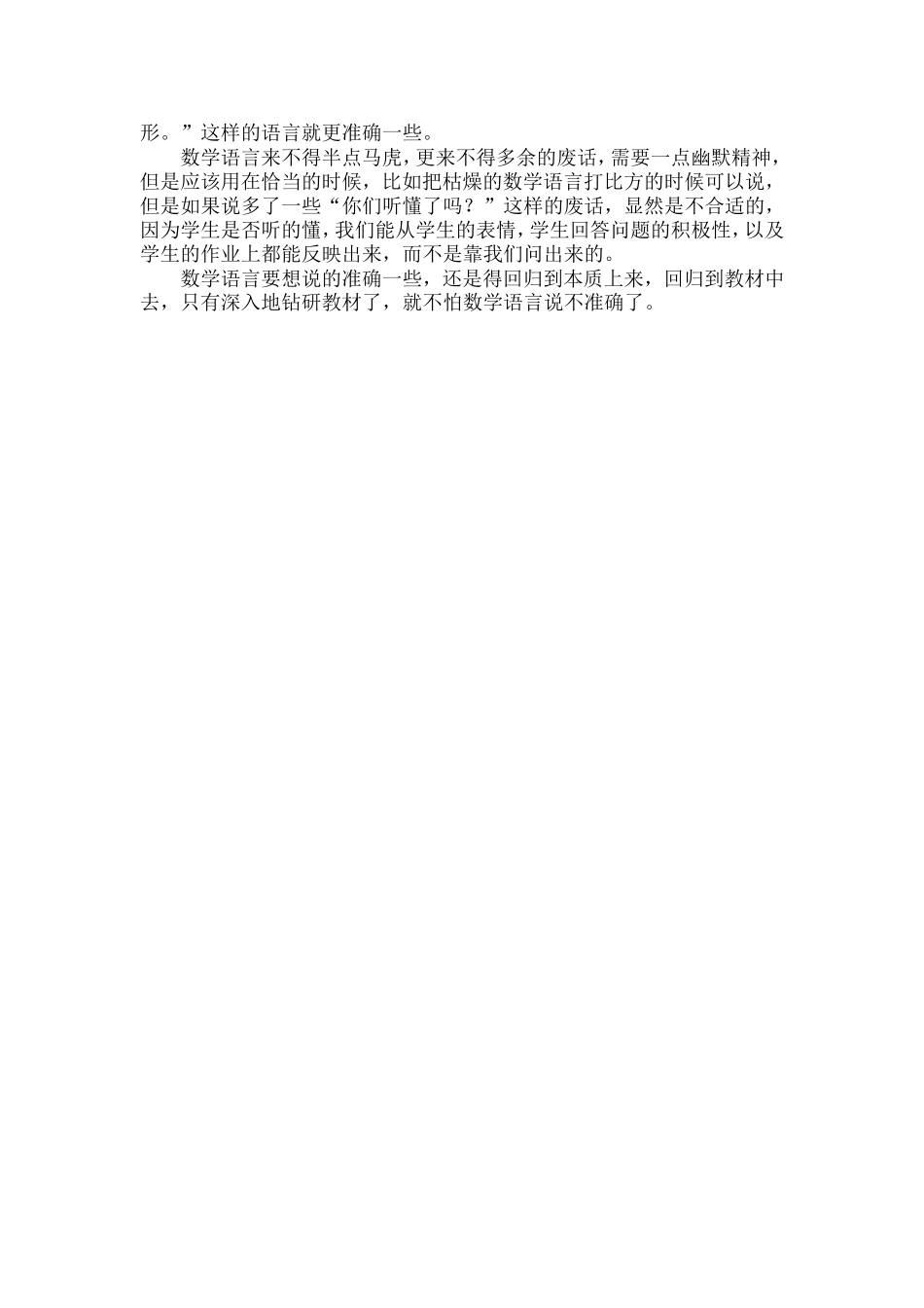 如何说好数学语言_第2页