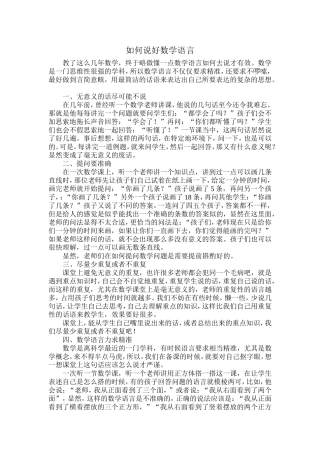 如何说好数学语言