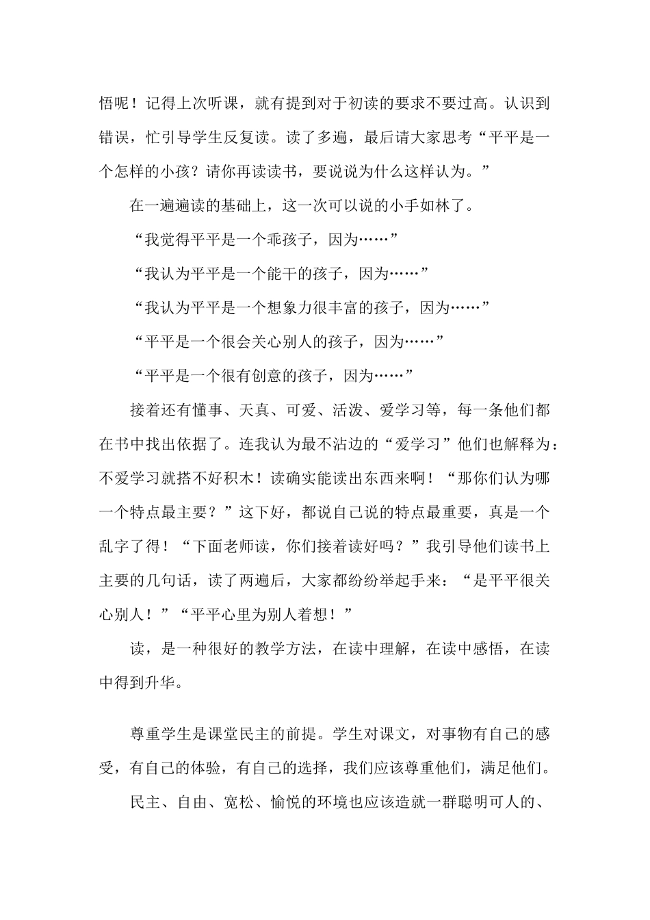 丰富课堂形式珍视独特感受_第2页