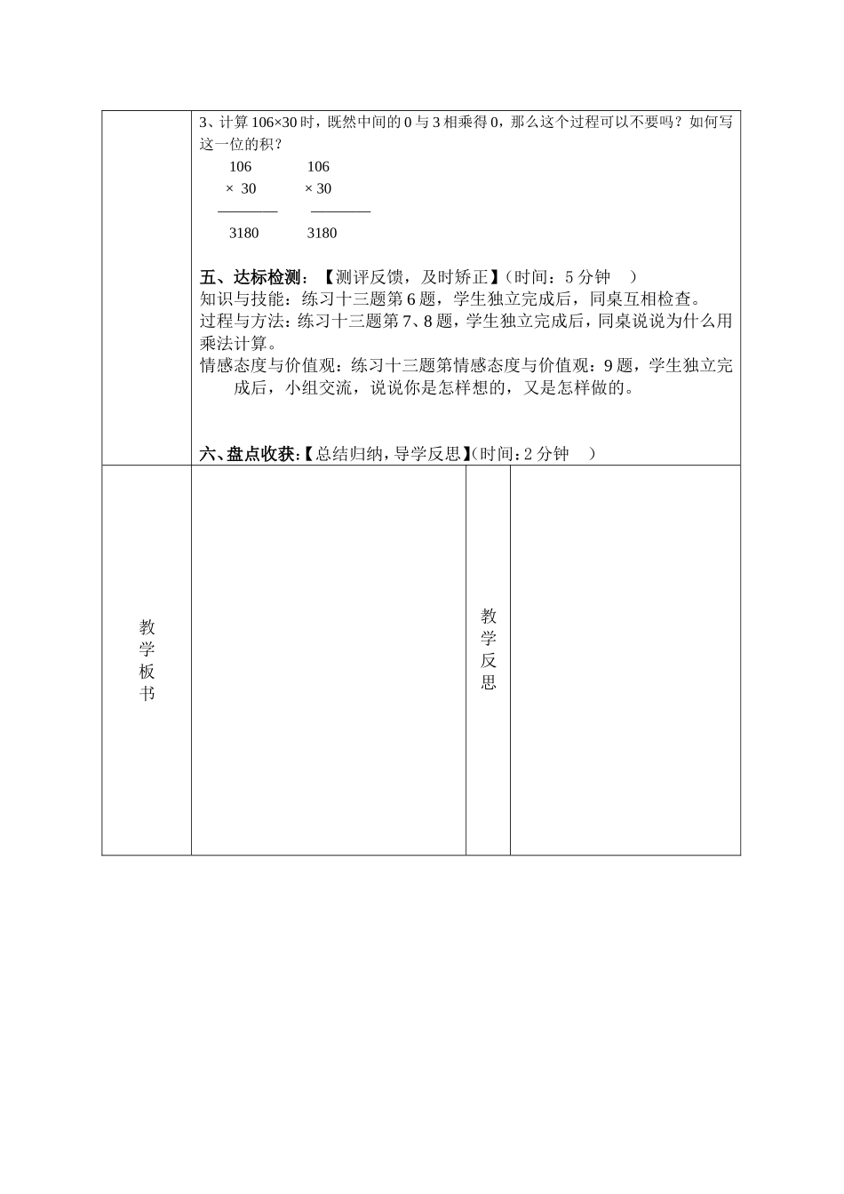 人教2011版小学数学三年级因数中间或末尾数有0的乘法_第2页