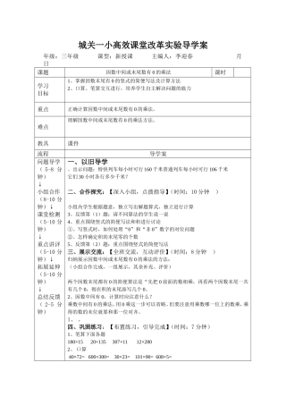 人教2011版小学数学三年级因数中间或末尾数有0的乘法