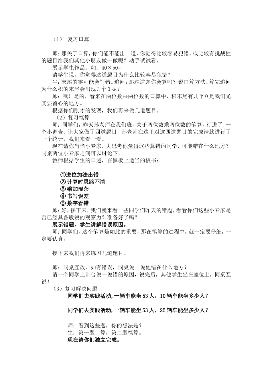 人教2011版小学数学三年级两位数乘两位数的整理和复习_第2页