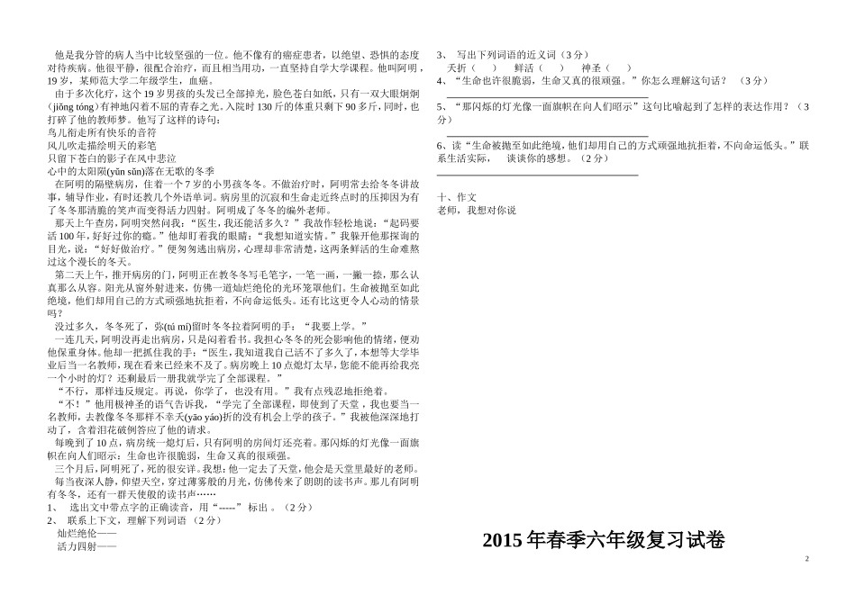2015年前川五小六年级语文模拟试卷(熊华艳)_第2页