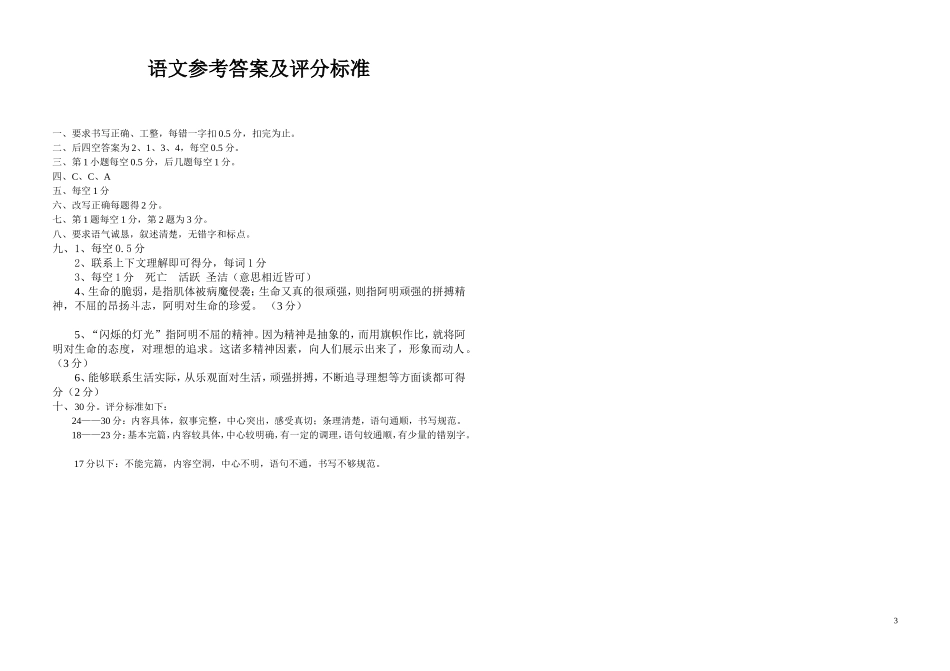 2015年前川五小六年级语文模拟试卷(熊华艳)_第3页