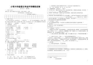 2015年前川五小六年级语文模拟试卷(熊华艳)
